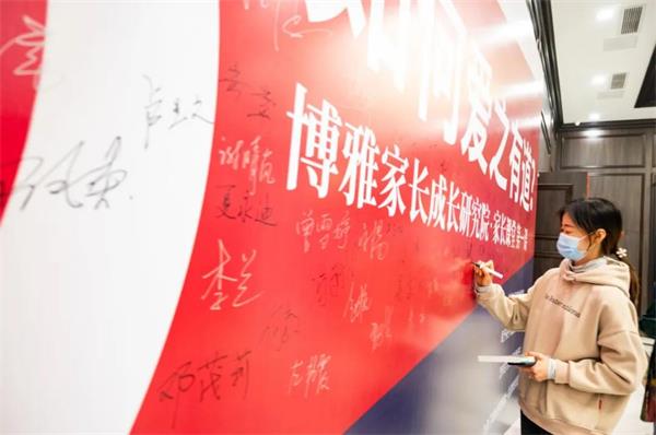 巴德美际学校成都校区「博雅家长成长研究院」揭牌成立！首堂专家课开讲！
