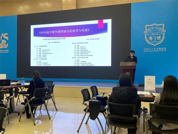 北京市第三十五中学国际部教师 | “志成杯”教学大赛启动仪式顺利开展