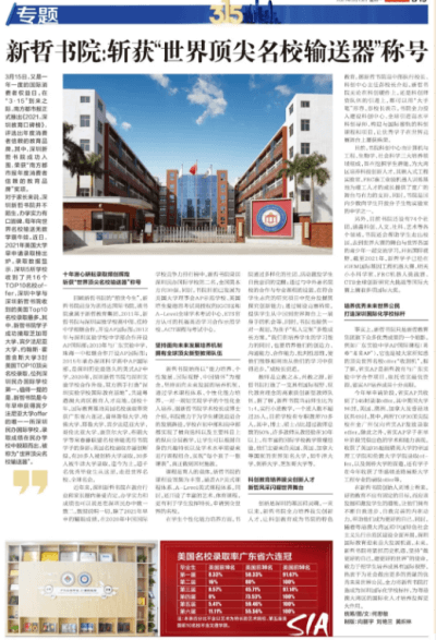 新哲书院获“南方都市报年度消费者信赖的教育品牌”！