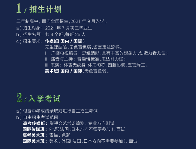 广大附中IMA国际传媒艺术高中2021年招生简章