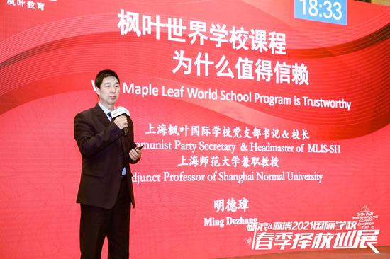 上海枫叶国际校长明德璋 - 家长需坚信孩子的独特潜能和价值