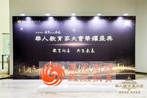 荣耀时刻：北外附校双语学校荣获“2020-2021年度华人教育榜样品牌”荣誉称号