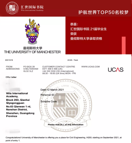 喜报——汇世国际书院三月名校offer来袭！