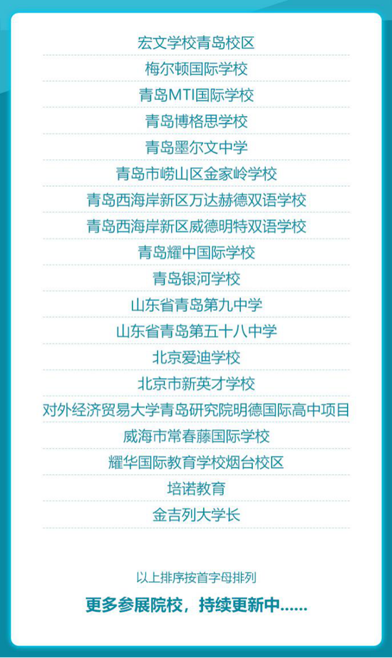 择校直通车|青岛博格思学校向你发来邀请函