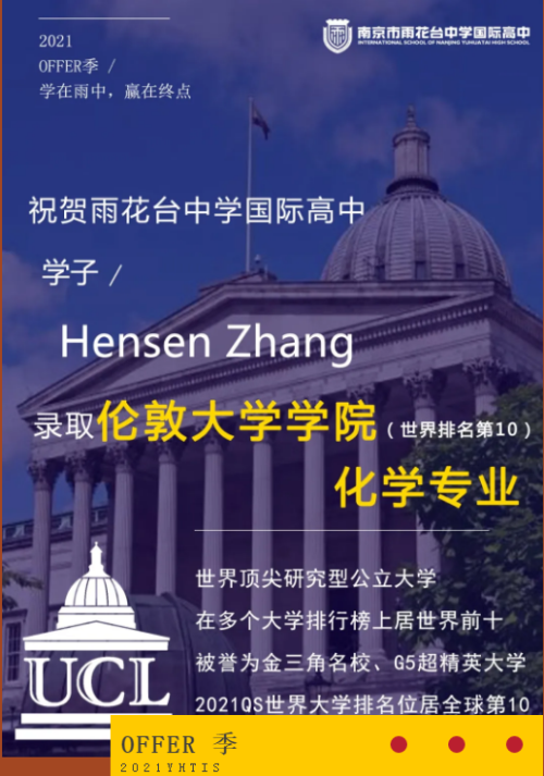 全球第10的伦敦大学学院再添一枚！南京雨花台中学国际高中学子录取持续发力中！