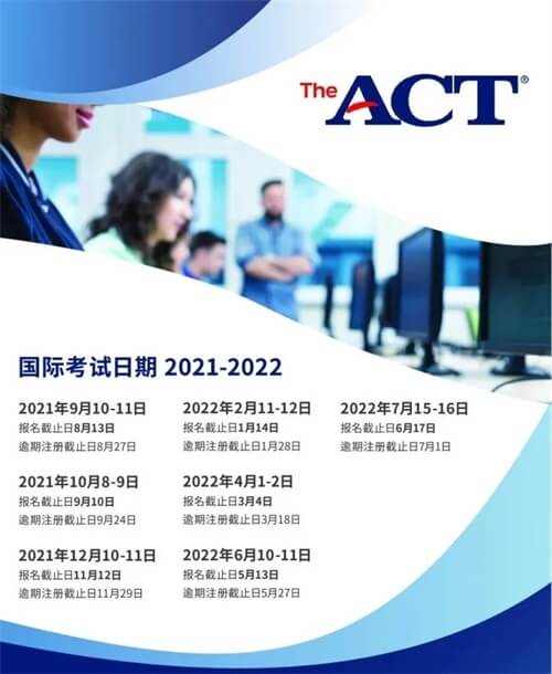 2021-2022学年度西北师大附中国际班ACT考试日期公布