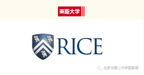 北京市第二中学国际部约翰·霍普金斯大学、莱斯大学、南加州大学喜讯来报！
