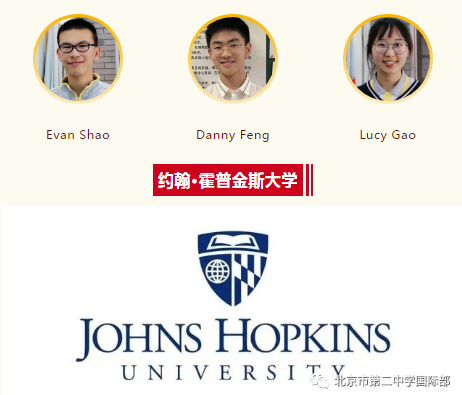 北京市第二中学国际部约翰·霍普金斯大学、莱斯大学、南加州大学喜讯来报！