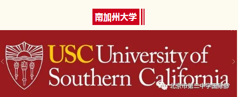 北京市第二中学国际部约翰·霍普金斯大学、莱斯大学、南加州大学喜讯来报！