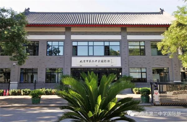 北京市第二中学国际部约翰·霍普金斯大学、莱斯大学、南加州大学喜讯来报！