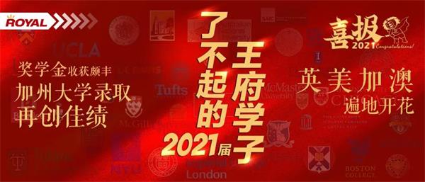 你关注的北京王府学校学子录取喜报，又双叒叕更新啦！