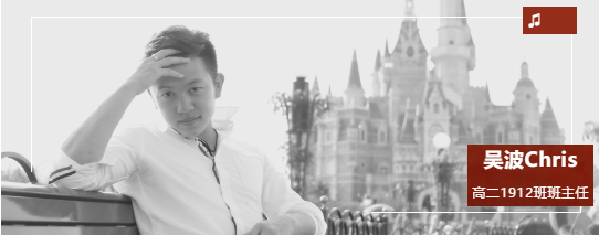 长沙雅礼中学国际部班主任|与学生一起成长——吴波