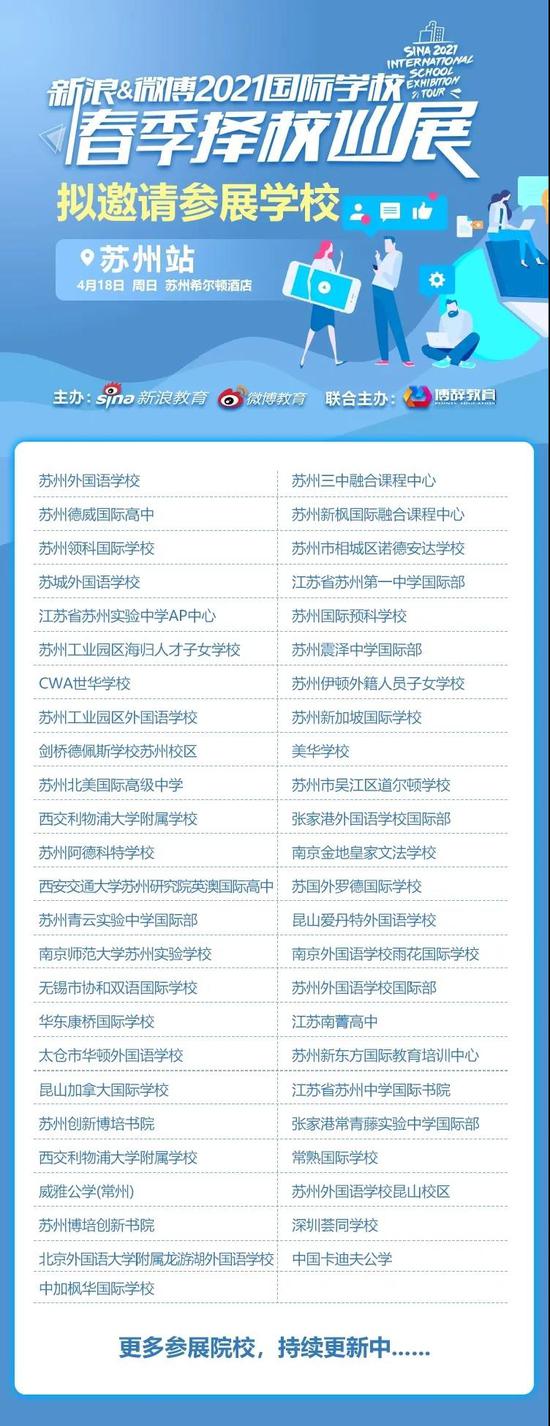 苏州国际学校的入学测试都考什么?4月18日招生官给你答案