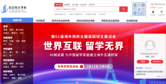 择校直通车|金吉列大学长震撼来袭!