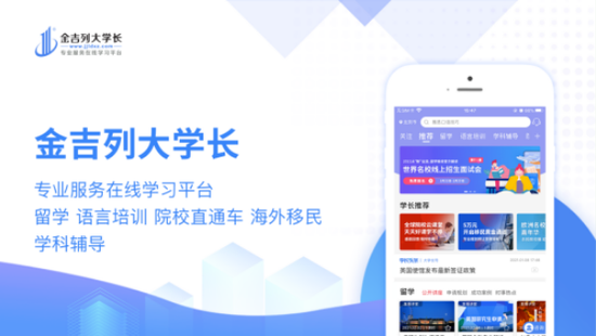 择校直通车|金吉列大学长震撼来袭!