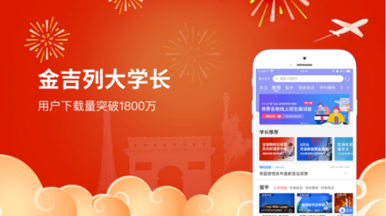 择校直通车|金吉列大学长震撼来袭!