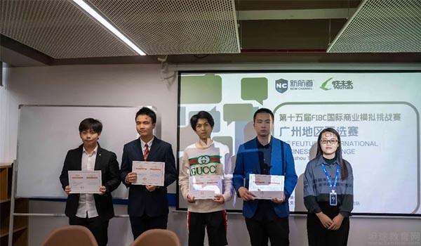 广州为明学校国际部 ：广州为明国际部学子与顶尖商赛FIBC擦出火花！