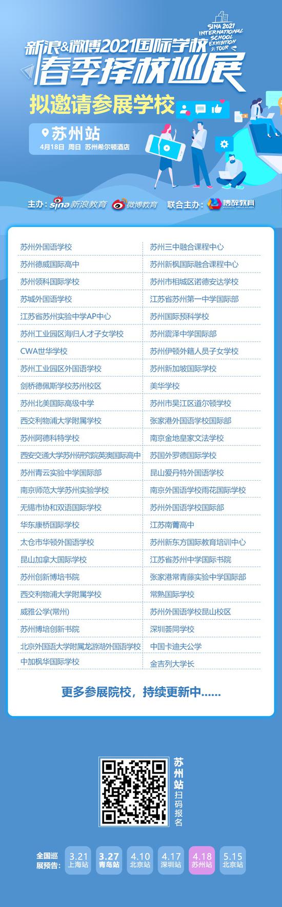 苏州择校展直通车|直联国际学校招生官,苏州德威国际高中向你发来邀请函