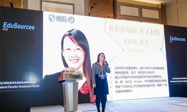 昆山加拿大国际学校学术交流 | 2021国际教育高峰论坛——如何评判一所优质的国际学校？