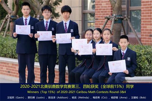 喜报 | 青岛赫德双语学校中学斩获国际数学大赛全球最高分！