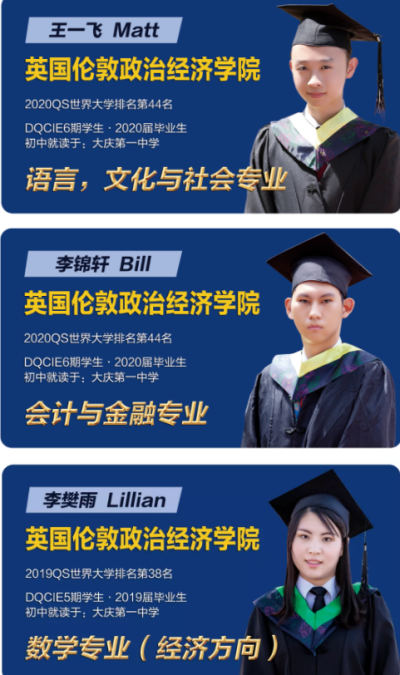 大庆一中剑桥国际中心伦敦政治经济学院预录取来啦，还是三份！