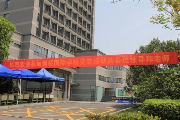 杭州第四中学国际部承办剑桥国际学校2021年交流会！