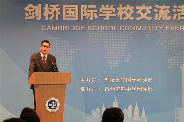 杭州第四中学国际部承办剑桥国际学校2021年交流会！