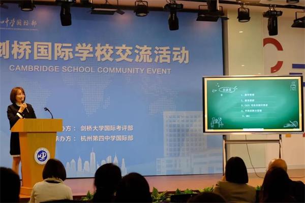 杭州第四中学国际部承办剑桥国际学校2021年交流会！