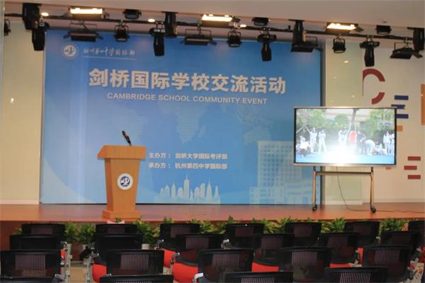 杭州第四中学国际部承办剑桥国际学校2021年交流会！