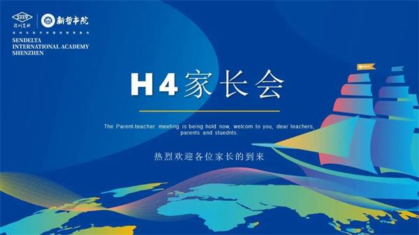 美国驻广州总领事馆官员出席新哲书院H4年级家长会并答疑！