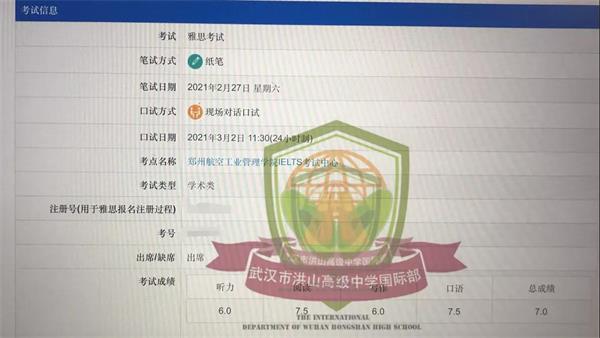 武汉市洪山高级中学国际部学生雅思高分谈！