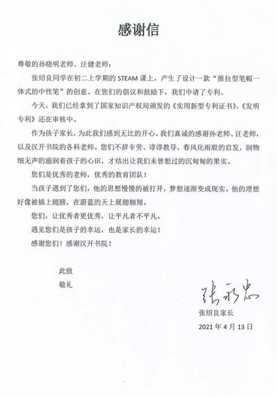 【桂园】南京汉开书院张绍良同学STEAM作品获得国家专利！