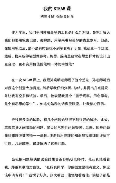 【桂园】南京汉开书院张绍良同学STEAM作品获得国家专利！