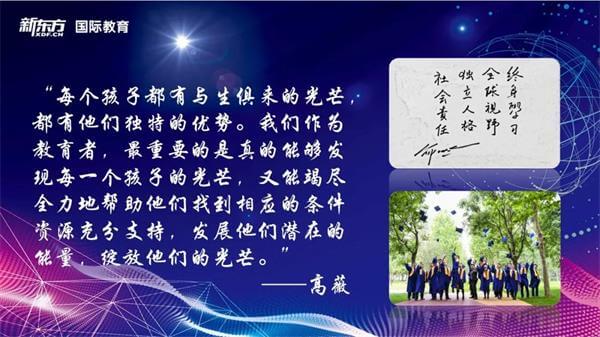 新东方国际双语学校校长心语分享！