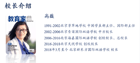 新东方国际双语学校校长心语分享！