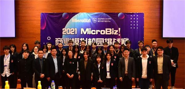 哈尔滨顺迈华美外国语学校MicroBiz! 商业模拟校园挑战赛！
