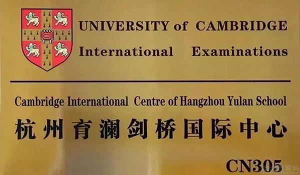 杭州育澜学校 ：2021年杭州育澜学校秋季招生简章