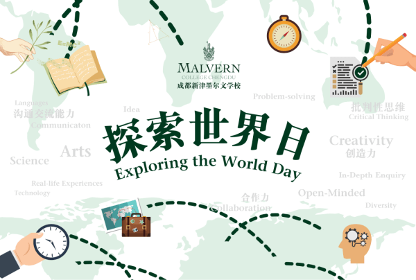 成都墨尔文学校中西融合创新教育成果-“探索世界日”报告日活动！