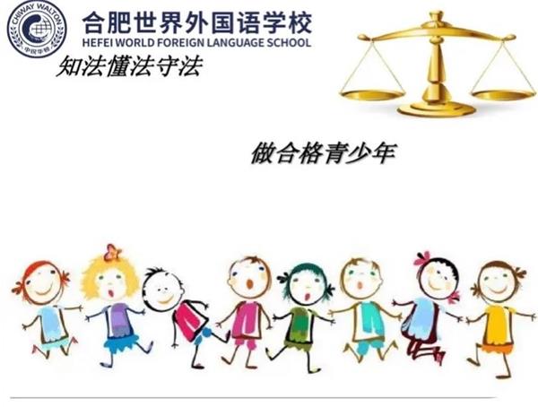 合肥世界外国语学校小学部举办立德普法手抄报比赛
