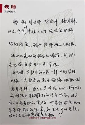 巴德美际学校成都校区家长们进校来了场“大检查”！
