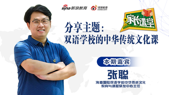 家长课堂预告 - 传统文化课题 如何让学习真正发生？