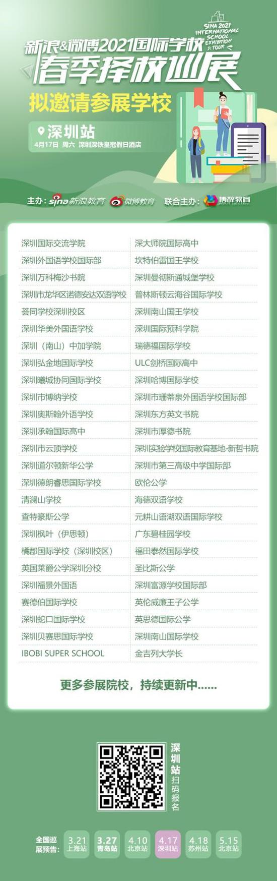 择校直通车|未来领导力学校震撼来袭