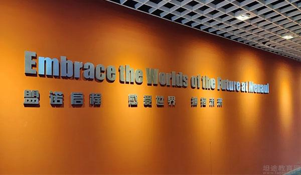 青岛盟诺学校 ：青岛盟诺学校升学情况如何？