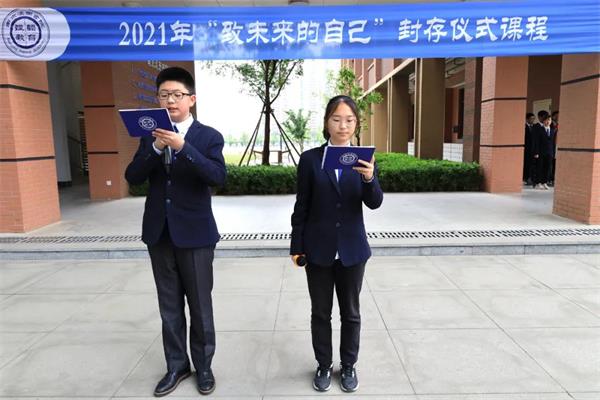 南京汉开书院2021年​“致未来的自己”封存仪式！