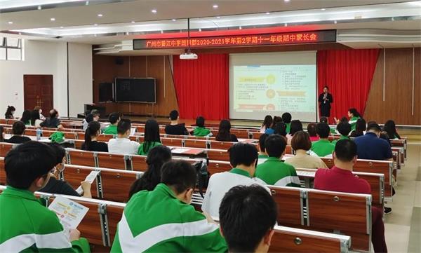 广州市香江中学国际部召开2021学年第二学期期中家长会