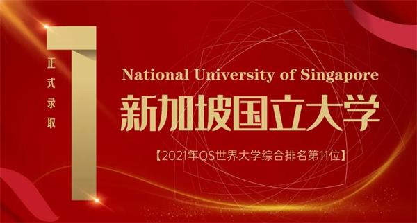 大连英领国际学校学子斩获新加坡顶级大学！