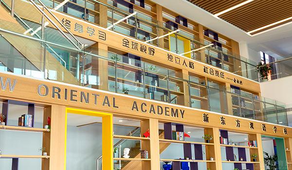 金华新东方双语学校 ：请问，金华新东方双语学校怎么样？
