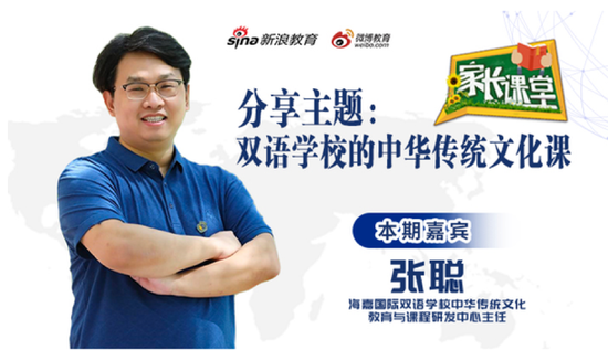 家长课堂 - 为什么要学习传统文化?