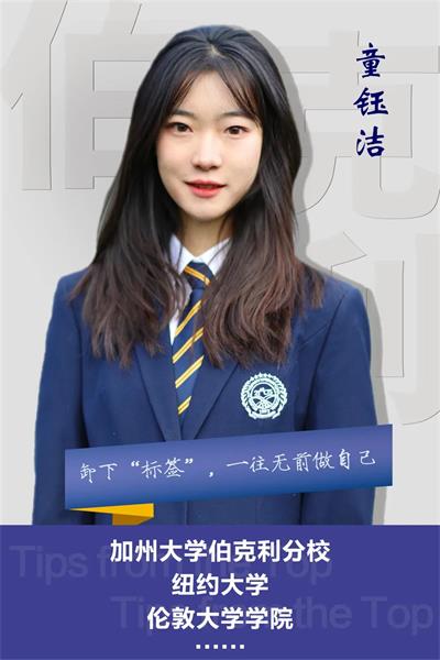 北京市二十一世纪国际学校加州伯克利学姐分享！