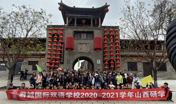 北京君诚国际双语学校山西研学之旅：生活即是教育，历史即是课堂